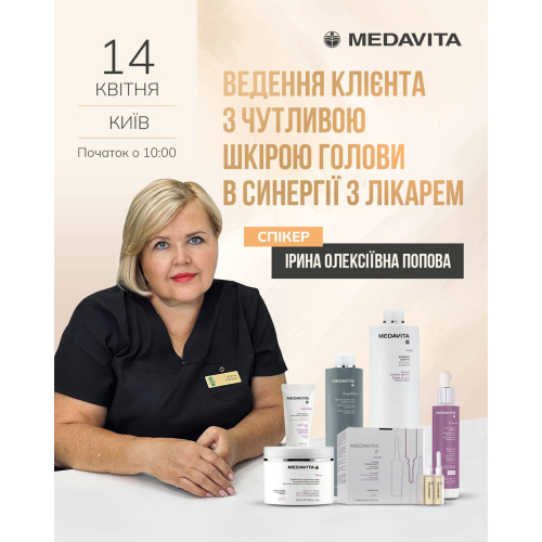 Семінар від MEDAVITA «Ведення клієнта з чутливою шкірою голови в синергії з лікарем»