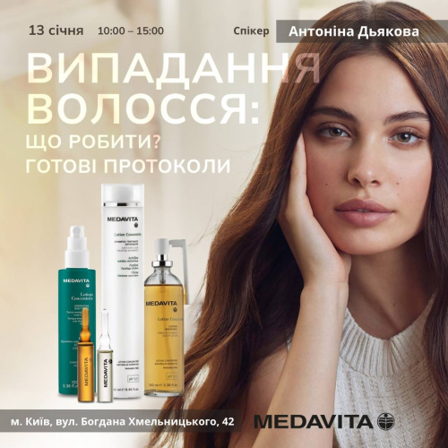 Семінар із естетичної трихології від MEDAVITA 