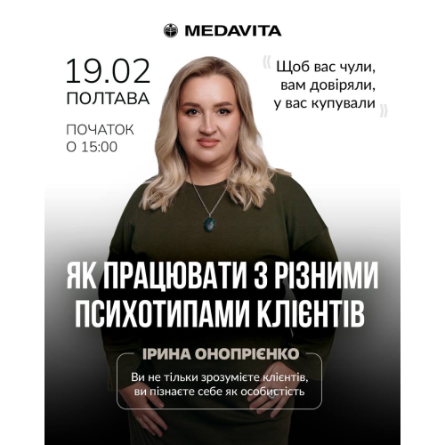  Семінар від MEDAVITA "Як працювати з різними психотипами людей"