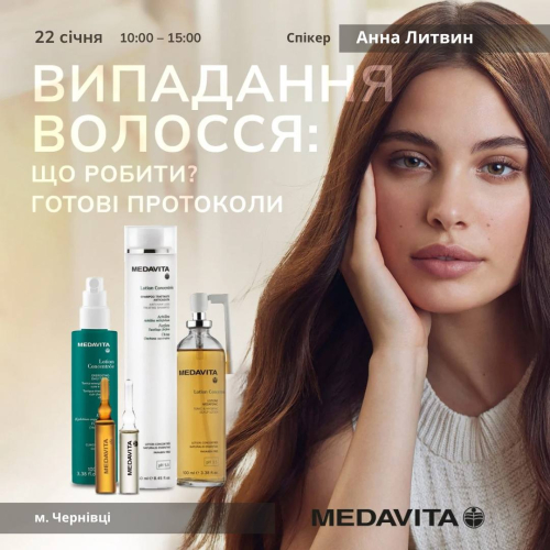  Семінар із естетичної трихології від MEDAVITA
