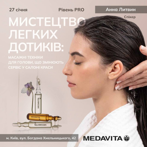 Семінар від MEDAVITA "Масажні техніки для голови"