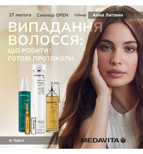 Семинар от MEDAVITA "Выпадение волос.Что делать? Готовые протоколы"