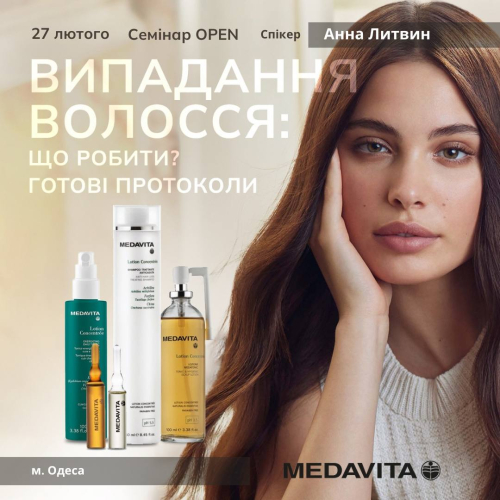 Семінар від MEDAVITA «Випадання волосся. Що робити? Готові протоколи»