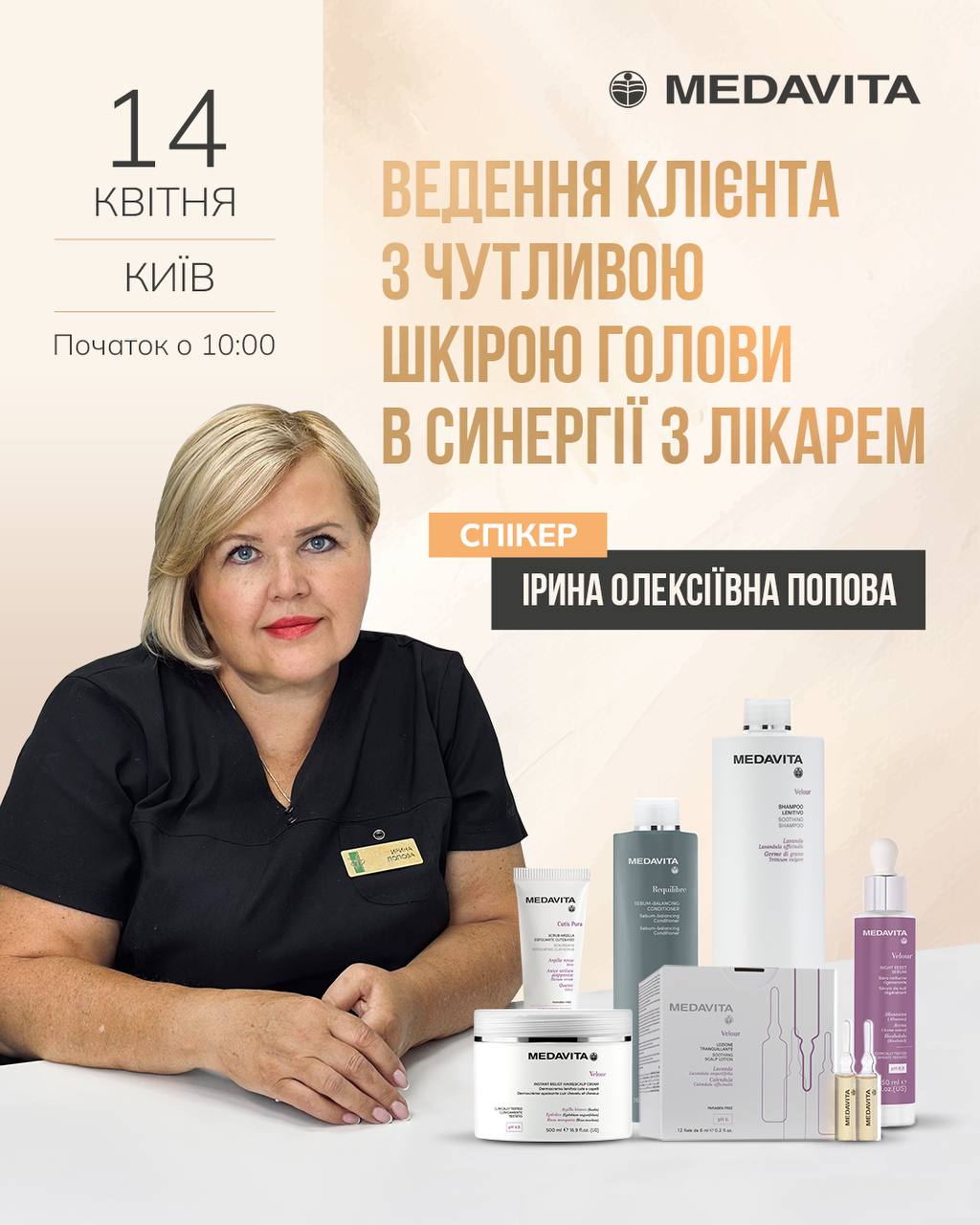 Семинар от MEDAVITA «Работа с клиентами с чувствительной кожей головы в сотрудничестве с врачом»