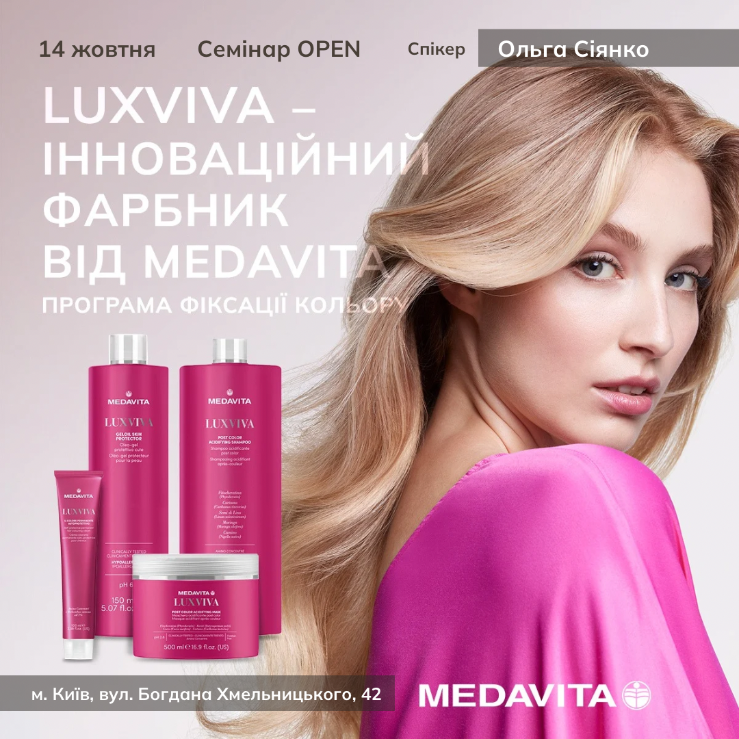 Семинар OPEN от MEDAVITA «LUXVIVA — инновационный краситель от MEDAVITA»