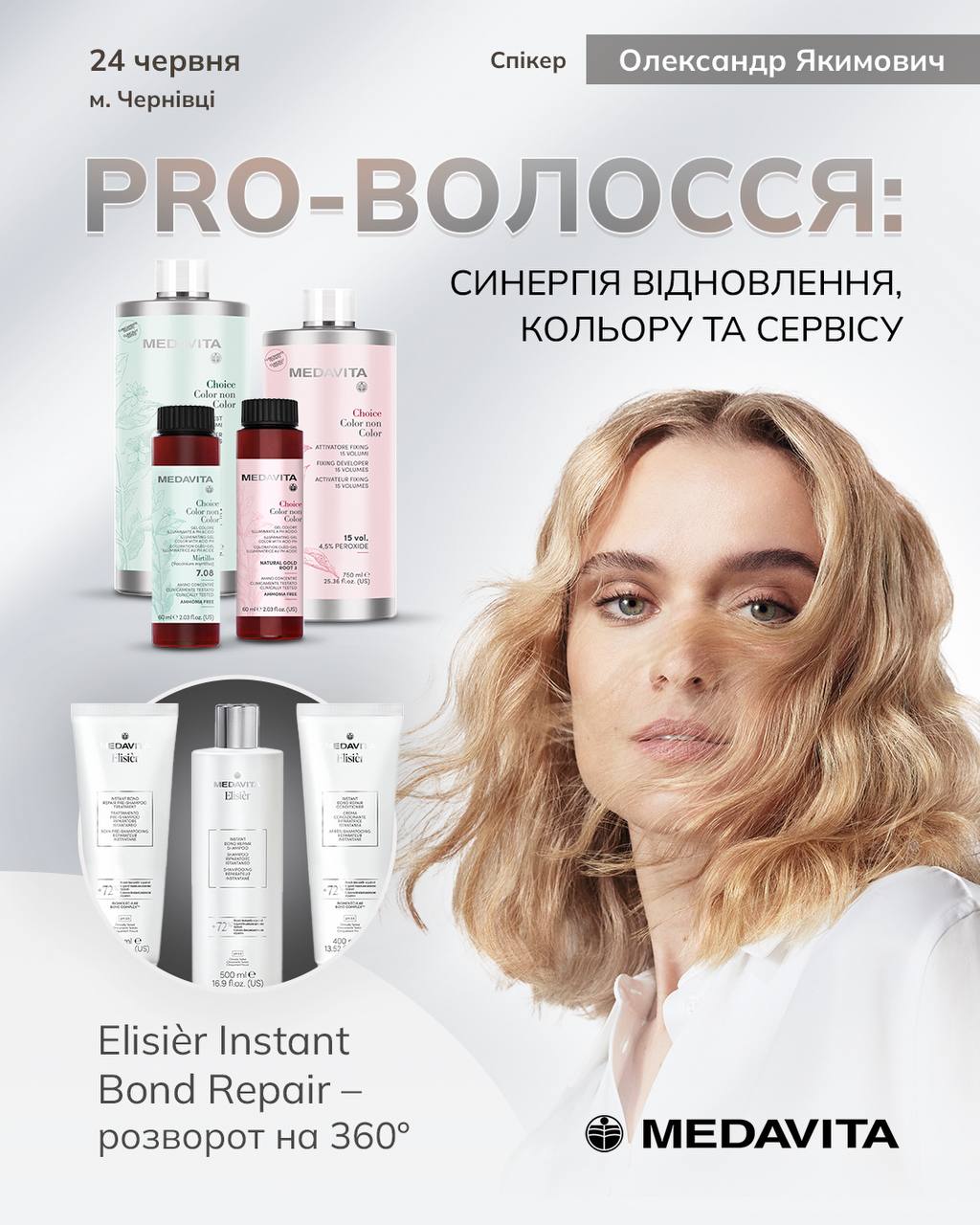 Семинар от MEDAVITA «PRO-ВОЛОСЫ: синергия восстановления, цвета и сервиса»