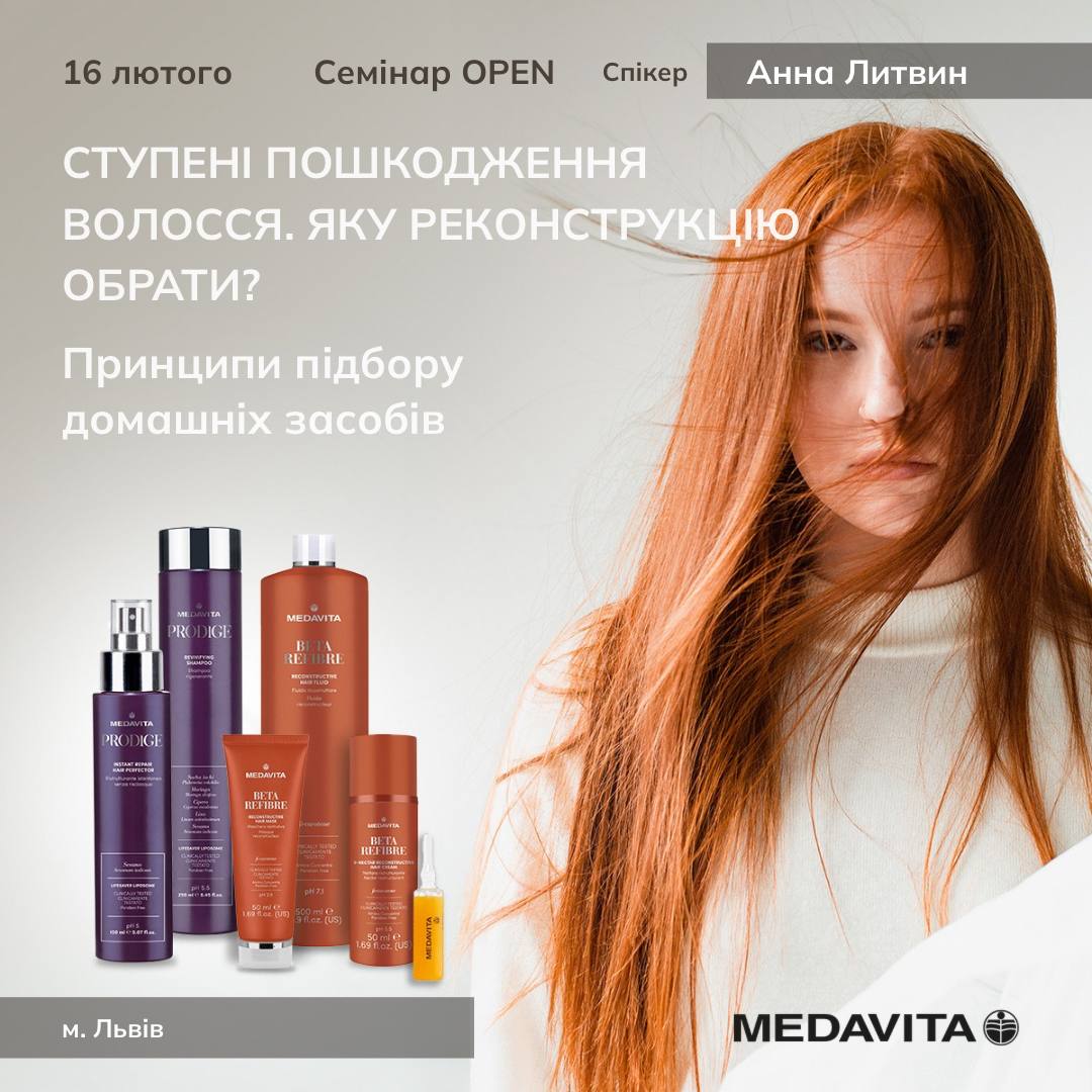 Семинар от MEDAVITA «Степени повреждения волос. Какую реконструкцию выбрать? Принципы подбора домашнего ухода»