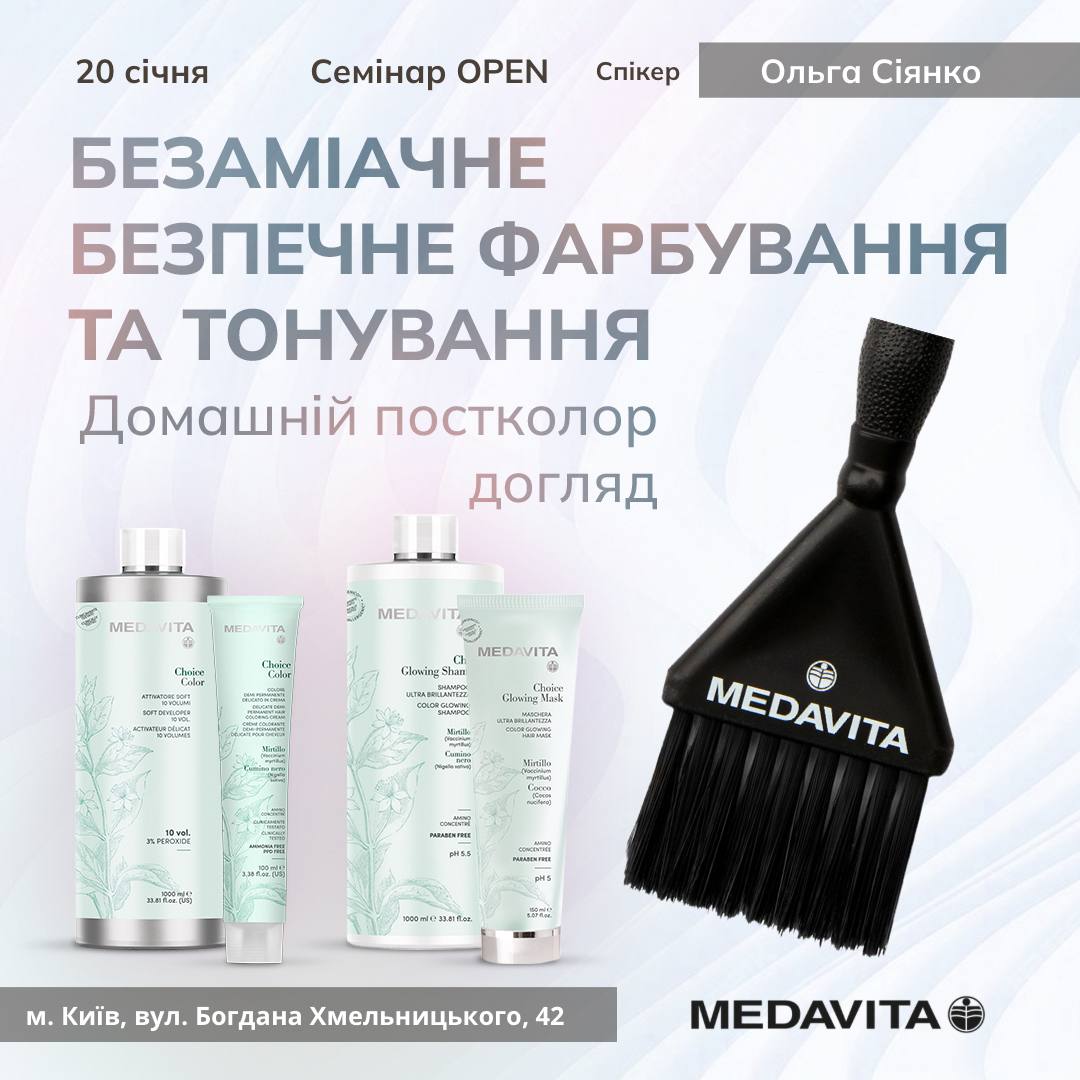 Семинар от MEDAVITA «Безаммиачное безопасное окрашивание и тонирование»