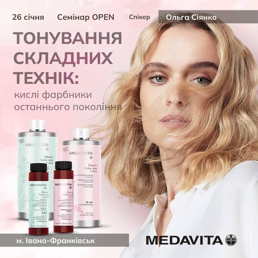 Семинар от MEDAVITA «Тонирование сложных техник»