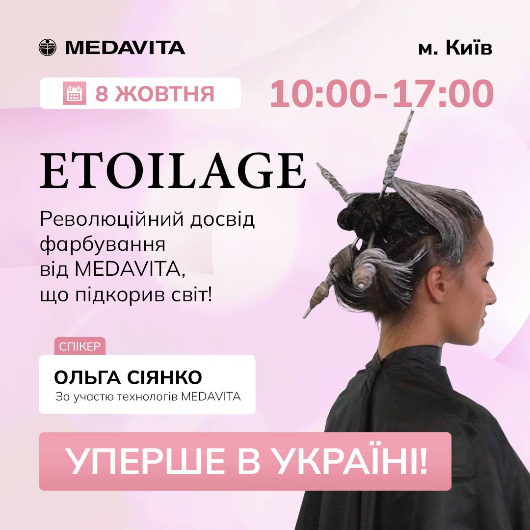 Семинар премиального бренда MEDAVITA «ETOILAGE - революционный опыт окрашивания, покоривший мир!»